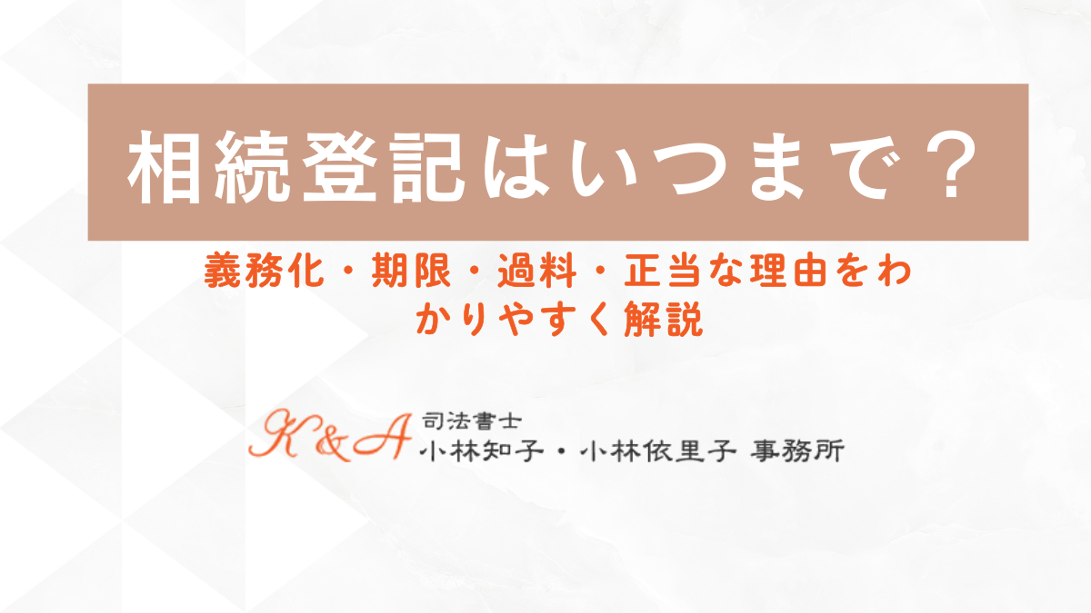 遺言書がある場合でも、 不動産の名義変更である相続登記は 法律上、必ず必要です。 遺言書の種類によって 手続きや必要書類が異なるため、 内容を正しく理解し、 適切な手順で進めることが大切になります。 とくに自筆証書遺言では、 検認手続きが必要になるなど、 専門的な知識が求められる場面も少なくありません。 登記申請書の作成や 必要書類の収集など、 多くの作業を正確に進めることで、 円滑な相続 (1)